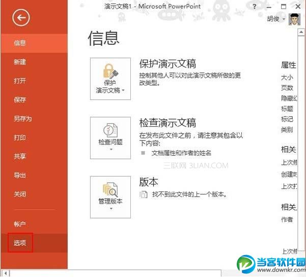 设置PowerPoint2013演示文稿的默认保存路径 三联