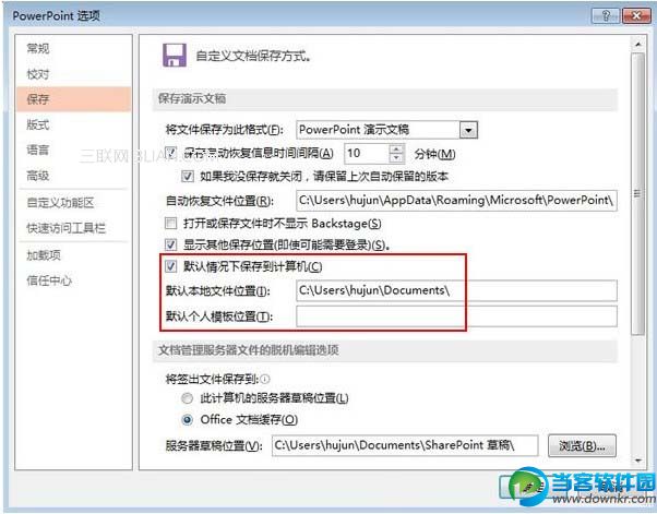 设置PowerPoint2013演示文稿的默认保存路径