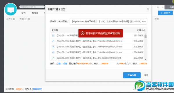 给BT种子文件动动“手术” 三联