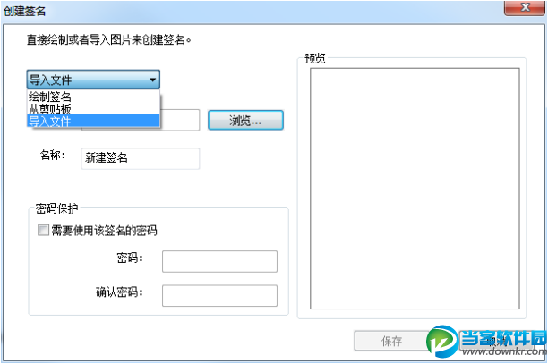 福昕阅读器签名怎么设置 三联