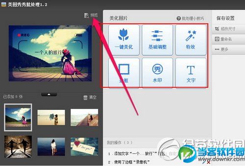 美图秀秀批量处理怎么用 美图秀秀批量处理使用方法4