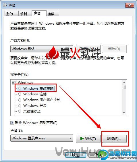 Win7怎么修改开机关机音乐