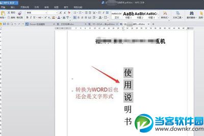 金山PDF转WORD使用教程