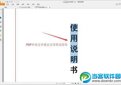 金山PDF转WORD使用教程