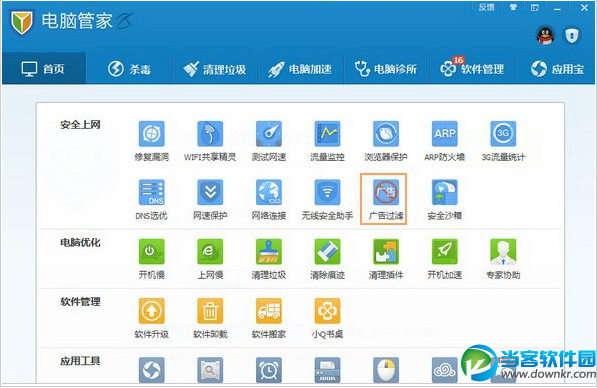 电脑管家怎么屏蔽广告 QQ电脑管家广告过滤教程