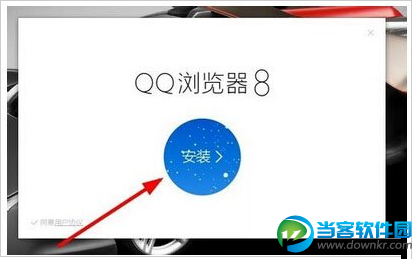 qq浏览器抢票版怎么用 qq浏览器抢票版使用技巧