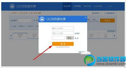 qq浏览器抢票版怎么用 qq浏览器抢票版使用技巧