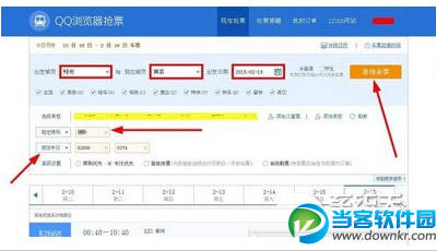 qq浏览器抢票版怎么用 qq浏览器抢票版使用技巧