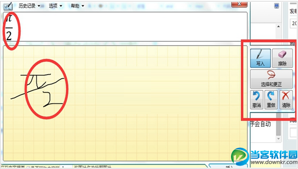 Windows如何输入数学公式 Window任意数学公式输入方法