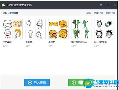 pp助手怎么一键导入微信表情 三联