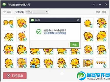 pp助手怎么一键导入微信表情 PP助手一键导入微信表情教程