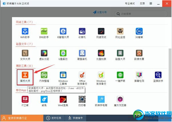 怎么提取Win10图标 Win10预览版系统图标提取教程