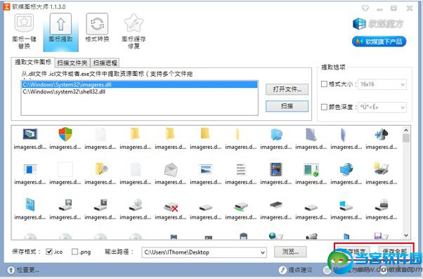 怎么提取Win10图标 Win10预览版系统图标提取教程