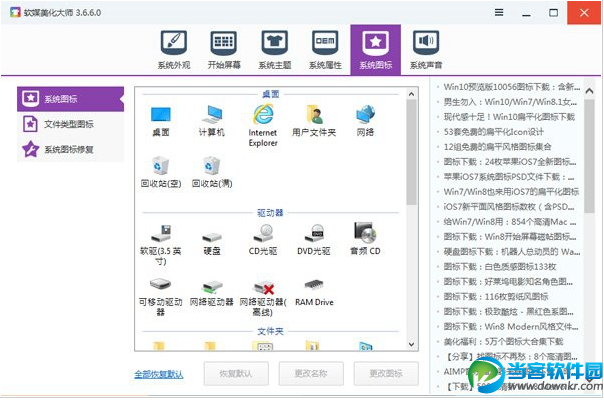 怎么提取Win10图标 Win10预览版系统图标提取教程