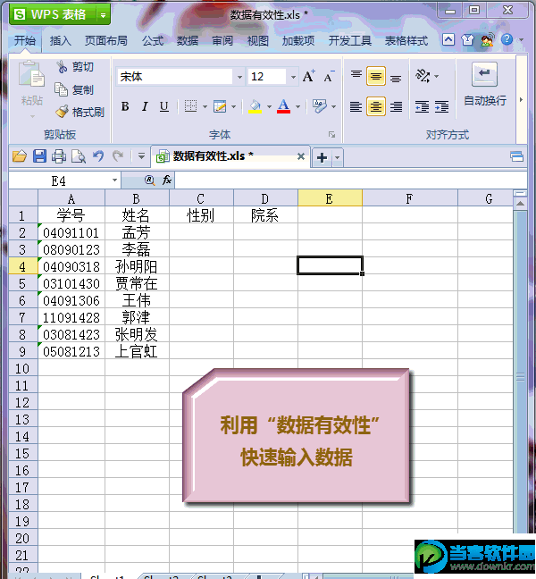 wps表格数据有效性怎么设置 三联