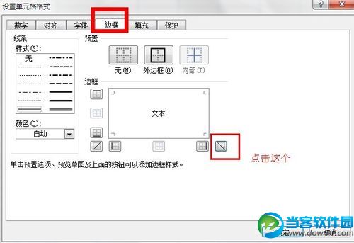 怎样在excel2007中画斜线