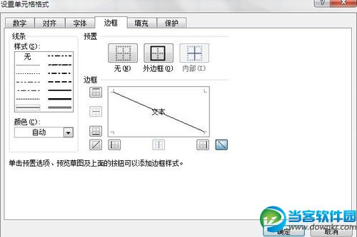 怎样在excel2007中画斜线