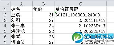 excel身份证号码格式怎么设置