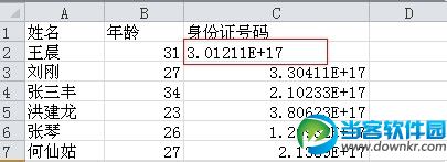 excel身份证号码格式怎么设置