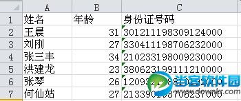 excel身份证号码格式怎么设置