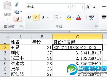 excel身份证号码格式怎么设置