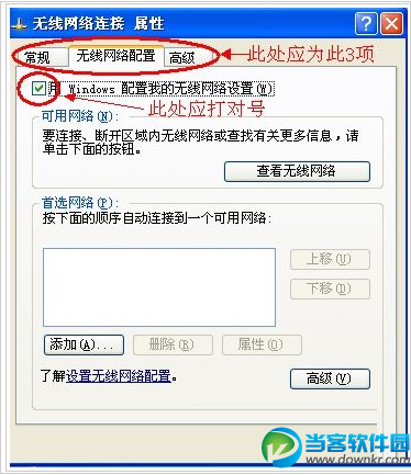 勾选“用windows配置我的无线网络设置”