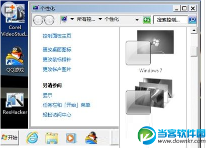 win7系统任务栏变白色且Aero主题不能使用