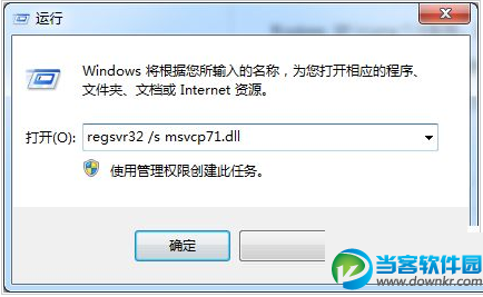 输入regsvr32 /s msvcp71.dll