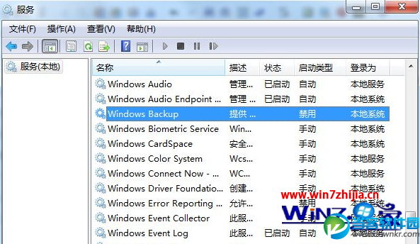 备份Win7系统系统时弹出服务无法启动错误0x80070422怎么办