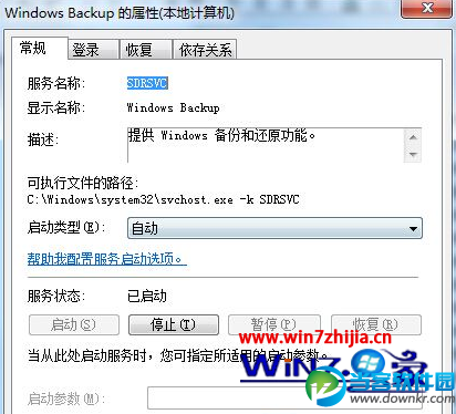 备份Win7系统系统时弹出服务无法启动错误0x80070422怎么办