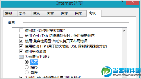 Win8系统下如何取消IE浏览器的连接下划线