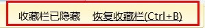 360浏览器收藏栏隐藏怎么调出 收藏栏消失了显示方法