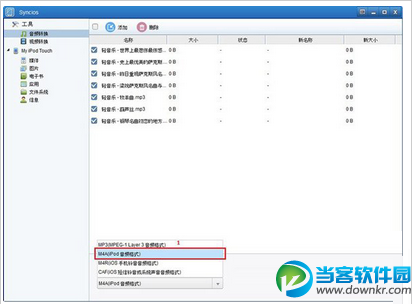 Syncios苹果管理工具怎么用 Syncios苹果管理工具使用教程