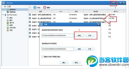 Syncios苹果管理工具怎么用 Syncios苹果管理工具使用教程