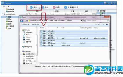 Syncios苹果管理工具怎么用 Syncios苹果管理工具使用教程