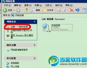 WindowsXP系统设置虚拟连接