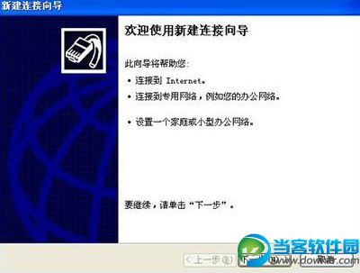 WindowsXP系统设置虚拟连接