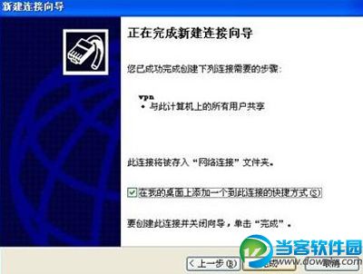 WindowsXP系统设置虚拟连接