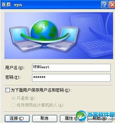 WindowsXP系统设置虚拟连接