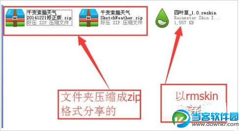 Rainmeter怎么用 Rainmeter教程