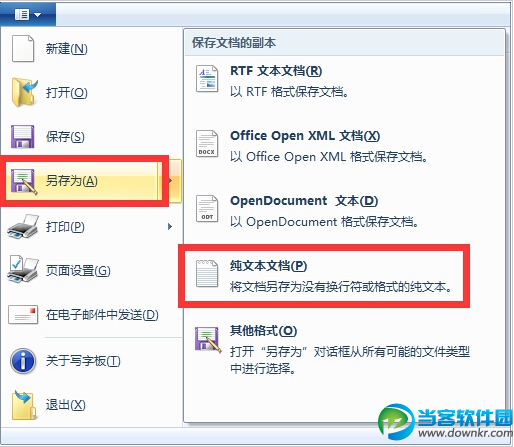写字板文档转TXT格式 Win10写字板文档保存成TXT格式方法