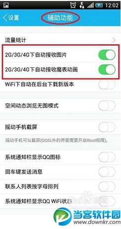 手机QQ省流量设置