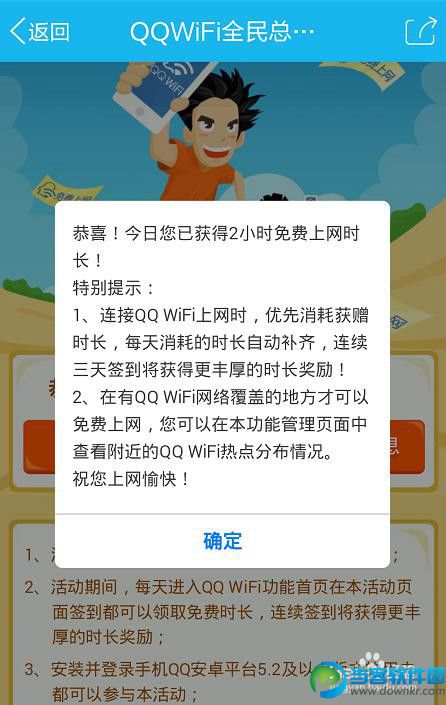 腾讯QQ可免费上网