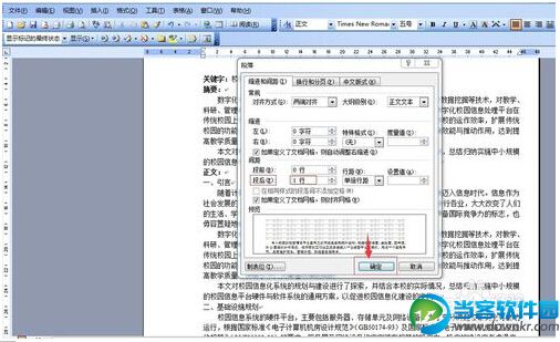 怎样在word中设置段落间距？