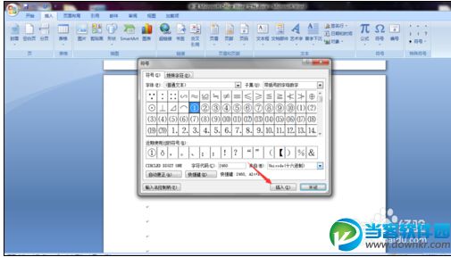 在Word中如何输入带有圆圈的数字