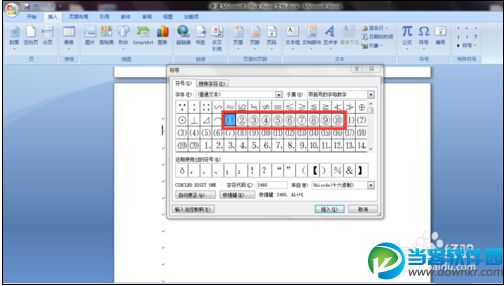 在Word中如何输入带有圆圈的数字