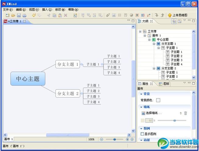 如何使用xmind绘制概念图