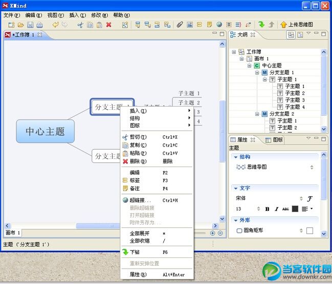 如何使用xmind绘制概念图