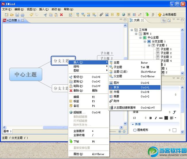 如何使用xmind绘制概念图