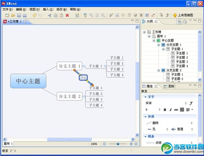 如何使用xmind绘制概念图